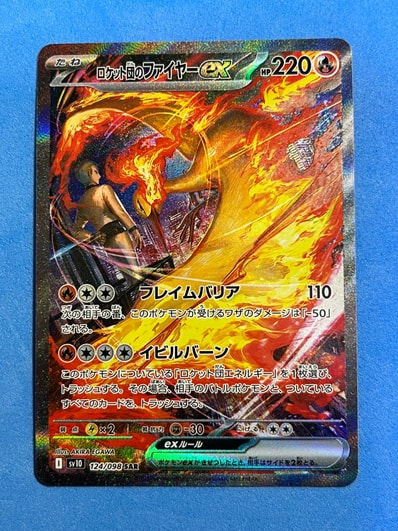 PSA10】ロケット団のファイヤーex SAR [SV10 124/098](拡張パック