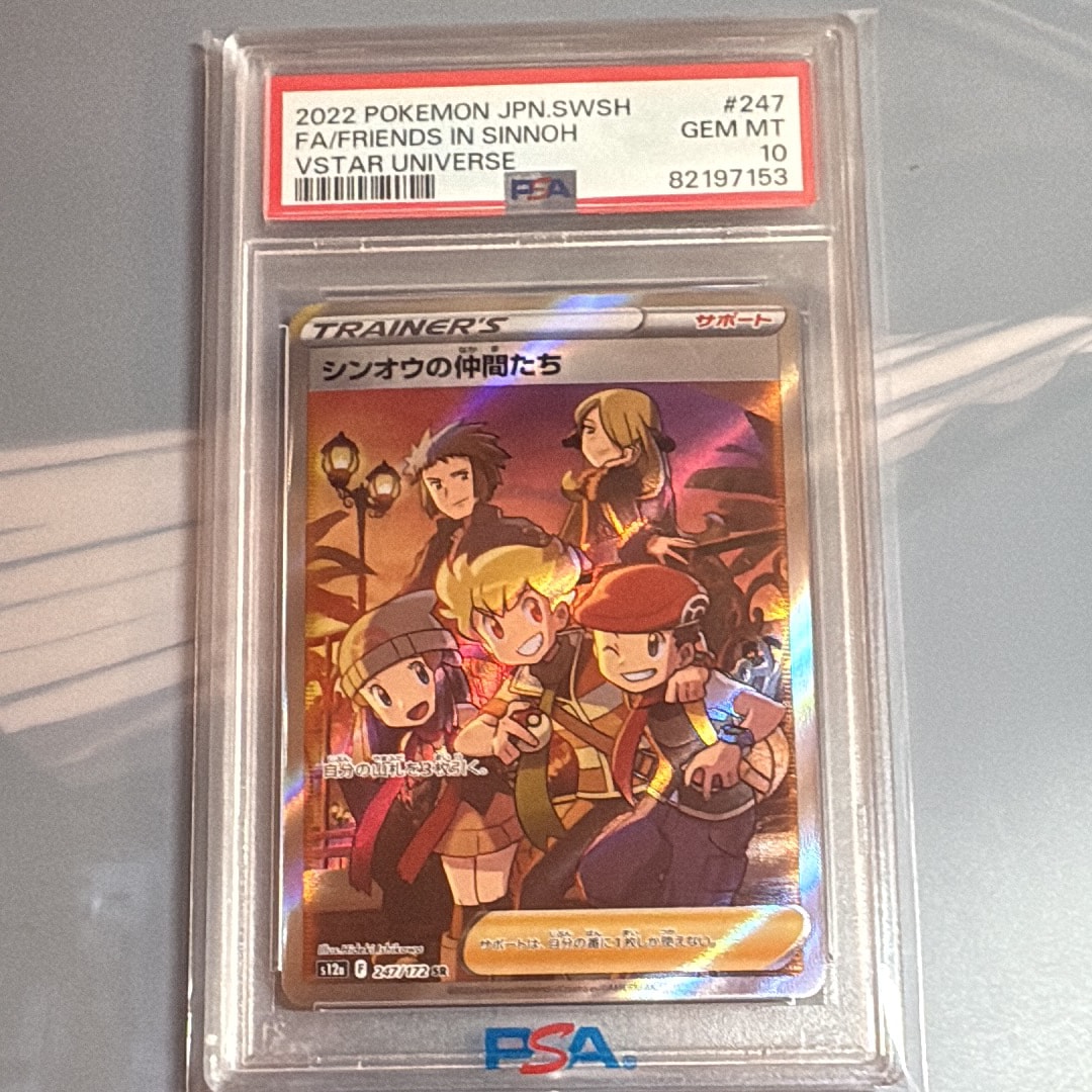 PSA10】シンオウの仲間たち SR[s12a 247/172](ハイクラスパック「VSTAR