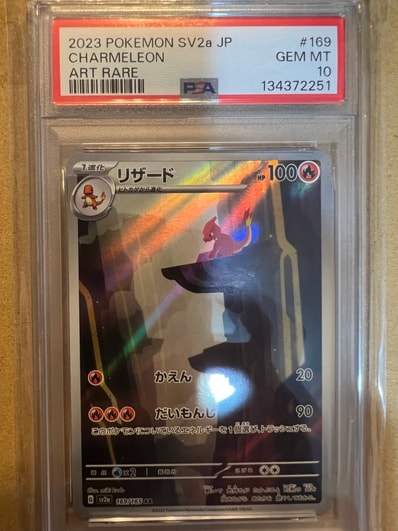 PSA10】リザード AR[SV2a 169/165](強化拡張パック「ポケモンカード151