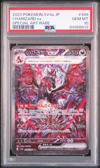 PSA10】リザードンex SAR [SV4a 349/190](ハイクラスパック