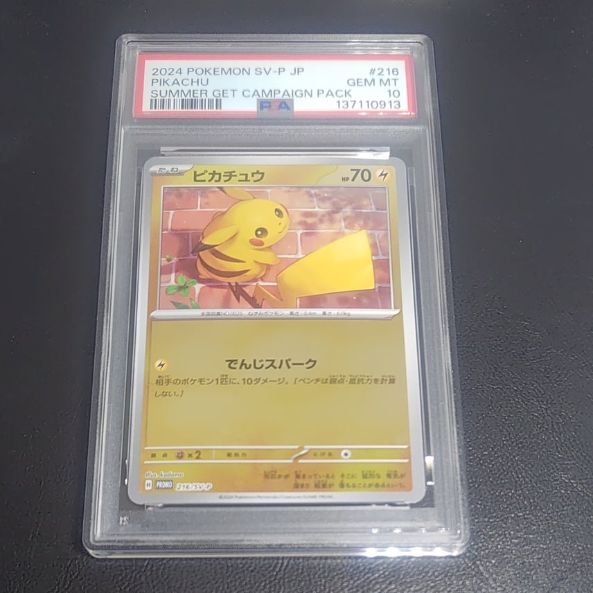PSA10】ピカチュウ P [SV-P 216](プロモカードパック「ポケカの夏が