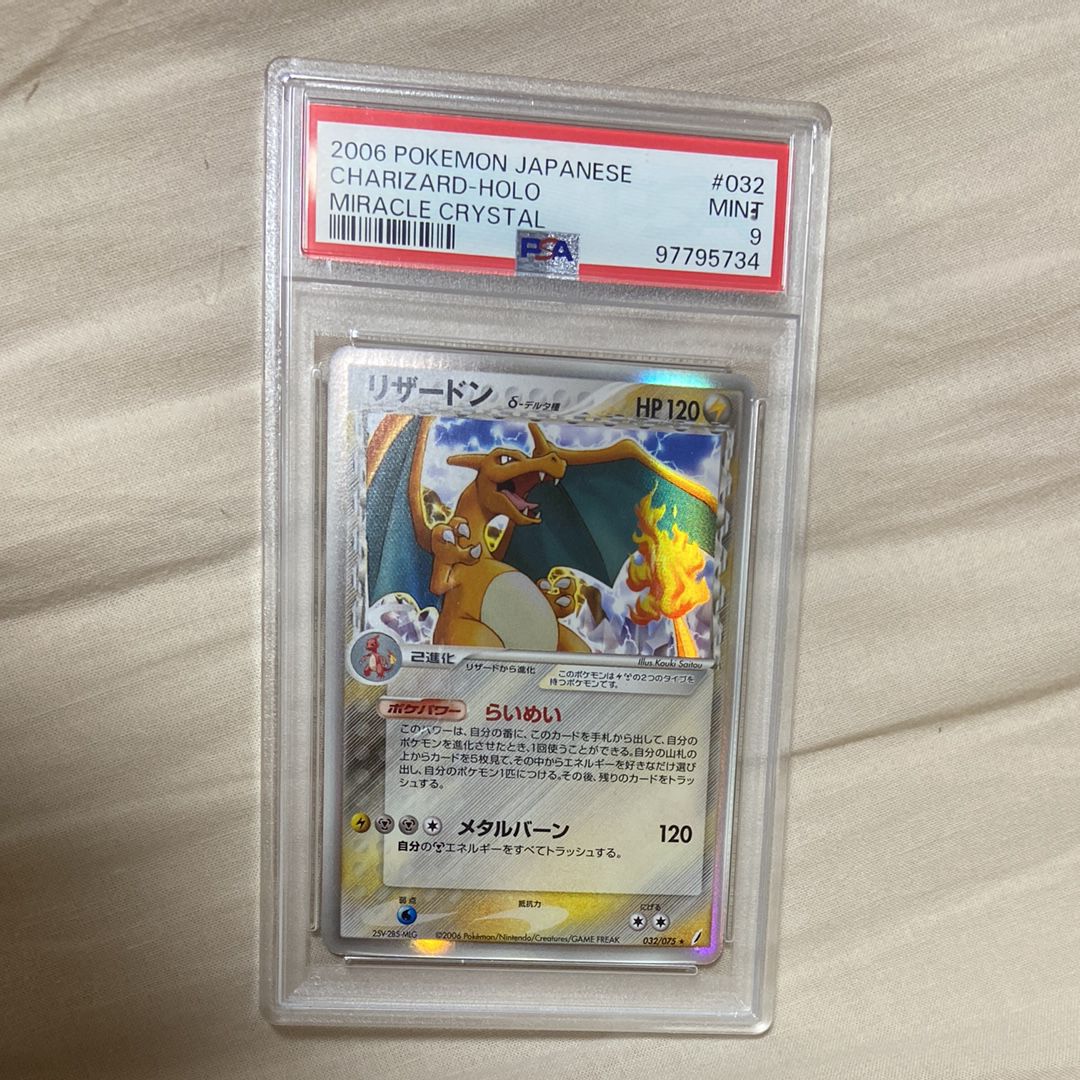 PSA9】リザードンδ-デルタ種 ☆ [PCG8 032/075](拡張パック「きせきの