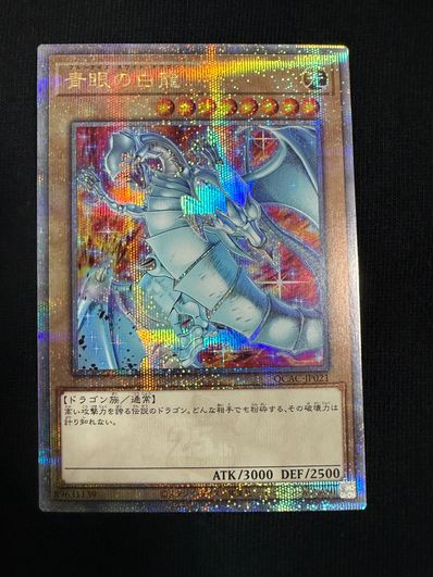 青眼の白龍 25th SE [QCAC-JP021](クォーター・センチュリー・アート