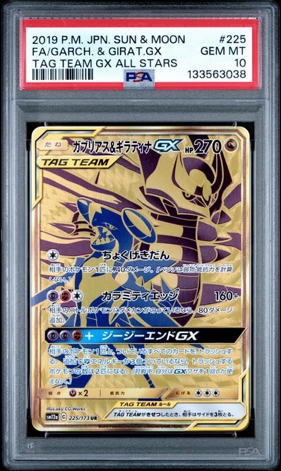 ガブリアス&ギラティナGX UR[SM12a 225/173](ハイクラスパック「TAG