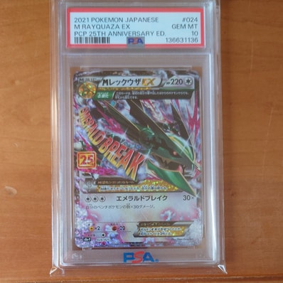 PSA10】MレックウザEX: プロモ[S8a-P 024/025](プロモカードパック