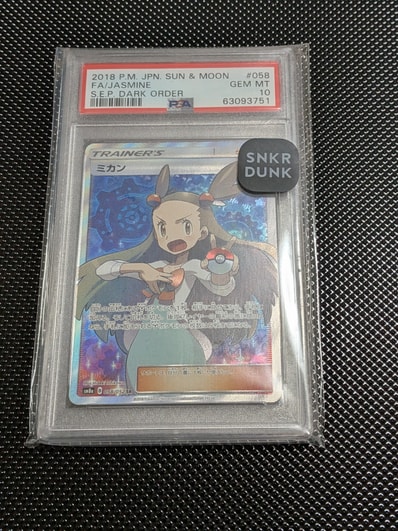 PSA10】ミカン SR[SM8a 058/052](強化拡張パック「ダークオーダー」) 1
