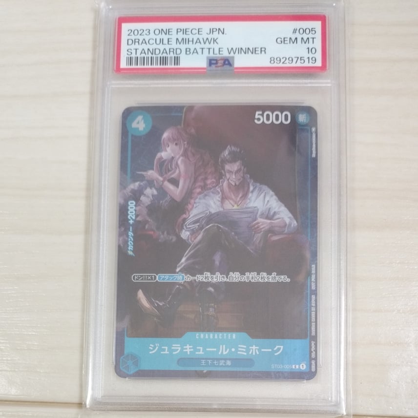 PSA10】ジュラキュール・ミホーク C-P [ST03-005] (スタンダードバトル