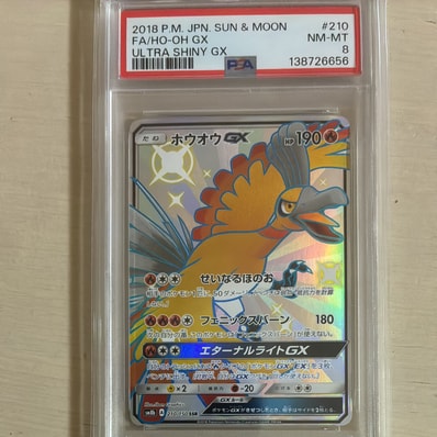 PSA10】ホウオウGX SSR[SM8b 210/150](ハイクラスパック「GXウルトラ