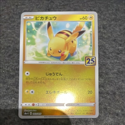 PSA10】ピカチュウ [S8a-G 003/015](25th アニバーサリー ゴールデン