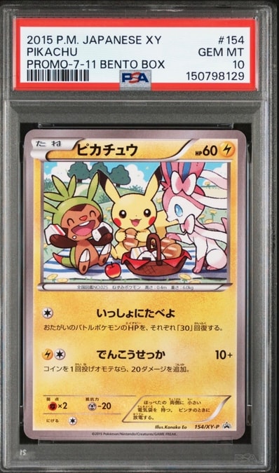 ピカチュウ: プロモ[XY-P 154/XY-P](プロモーションカード「XY-P」)の