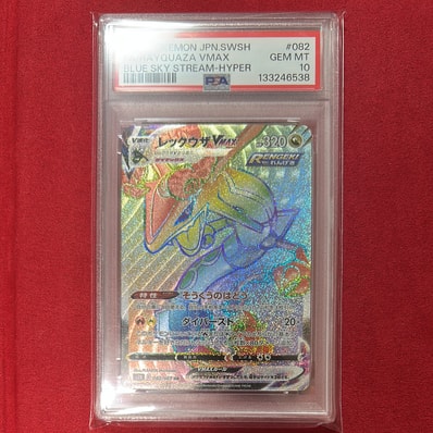 レックウザVMAX HR[S7R 082/067](拡張パック「蒼空ストリーム」)の新品