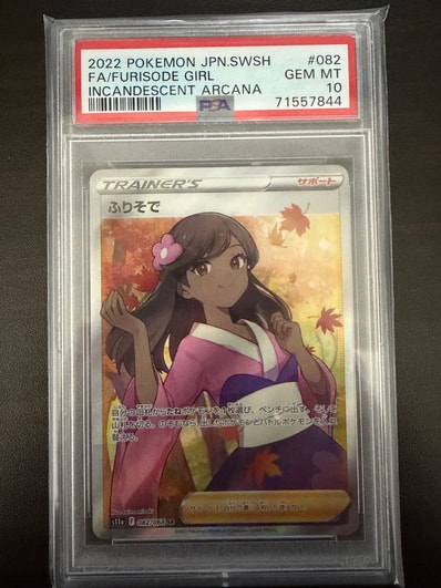 PSA10】ふりそで SR [s11a 082/068](強化拡張パック『白熱のアルカナ
