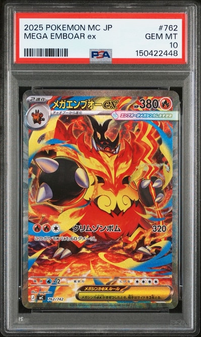 メガエンブオーex SAR仕様 [MC 762/742](スタートデッキ100「バトル