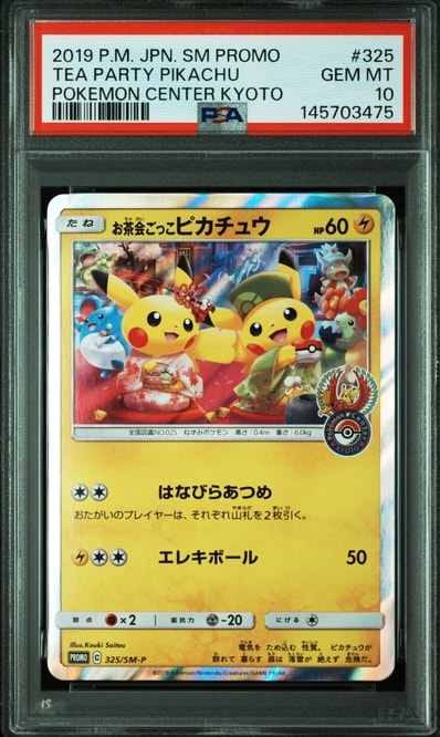 ピカチュウ: プロモ [SV-P 120](プロモーションカード「SV-P」)の新品