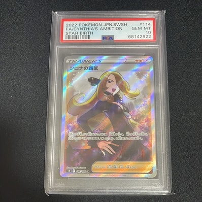 PSA10】シロナの覇気 SR[S9 114/100](拡張パック「スターバース」) 1枚