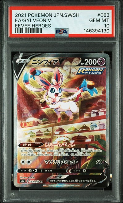 ニンフィアV SR: SA[S6a 083/069](強化拡張パック「イーブイヒーローズ