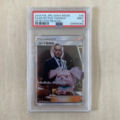 PSA10】ヨシダ警部補 SR[SMP2 025/024](ムービースペシャルパック「名