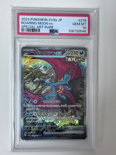 PSA10】トドロクツキex SAR [SV8a 218/187](ハイクラスパック「テラス