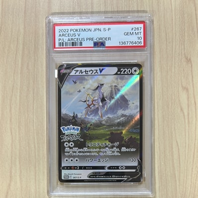 PSA10】アルセウスV: プロモ[S-P 267](プロモーションカード「S-P」) 1