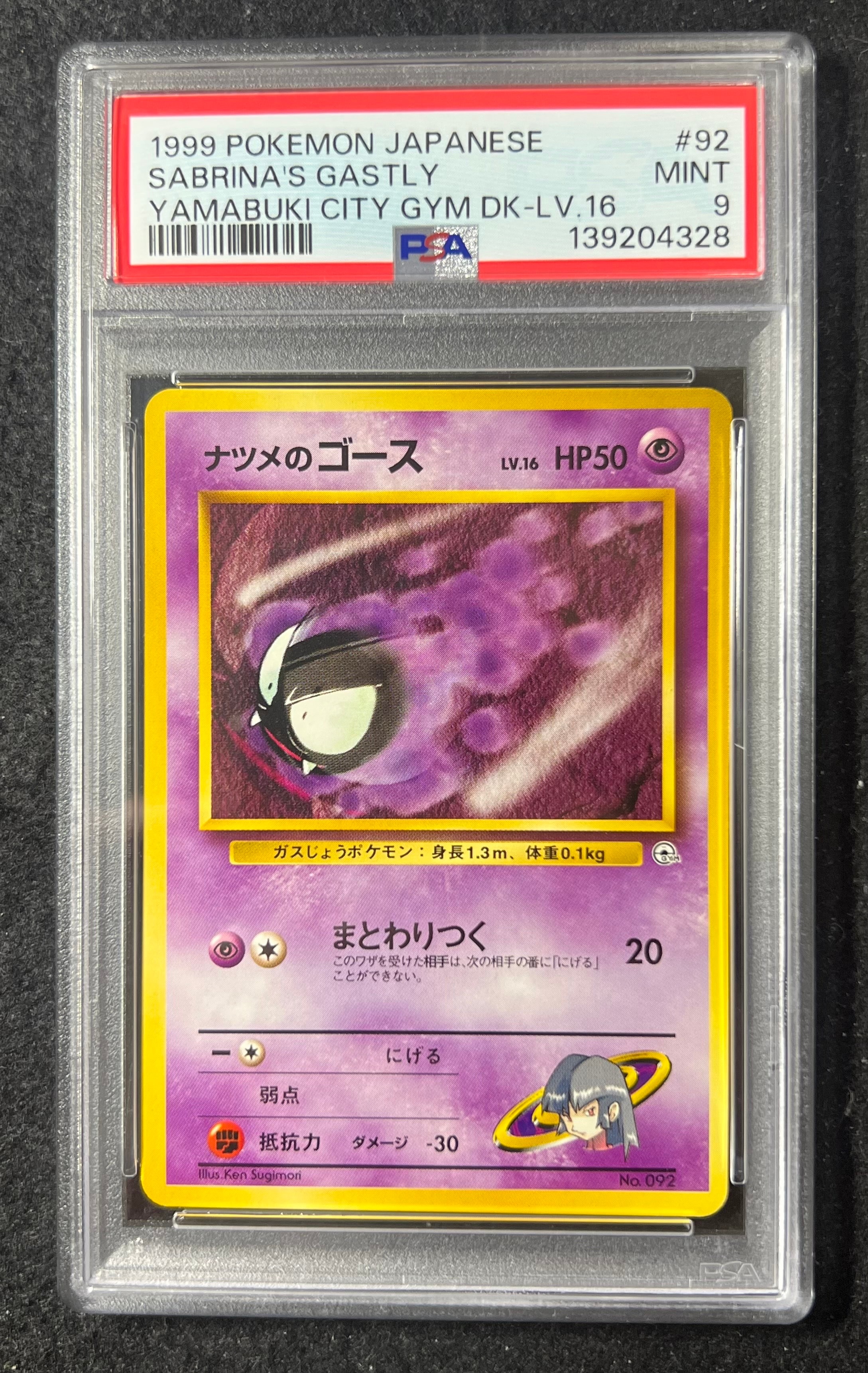 PSA9】ナツメのゴースLV.16 : 旧裏 [PMCG-GYM3 No.092](ポケモンジム第