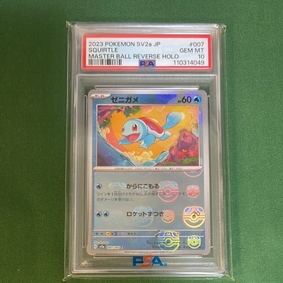 PSA10】ゼニガメ C: マスターボールミラー[SV2a 007/165](強化拡張