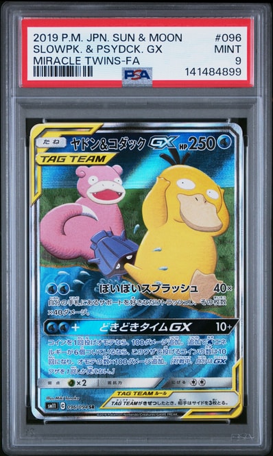PSA10】ヤドン&コダックGX SR[SM11 095/094](拡張パック「ミラクル
