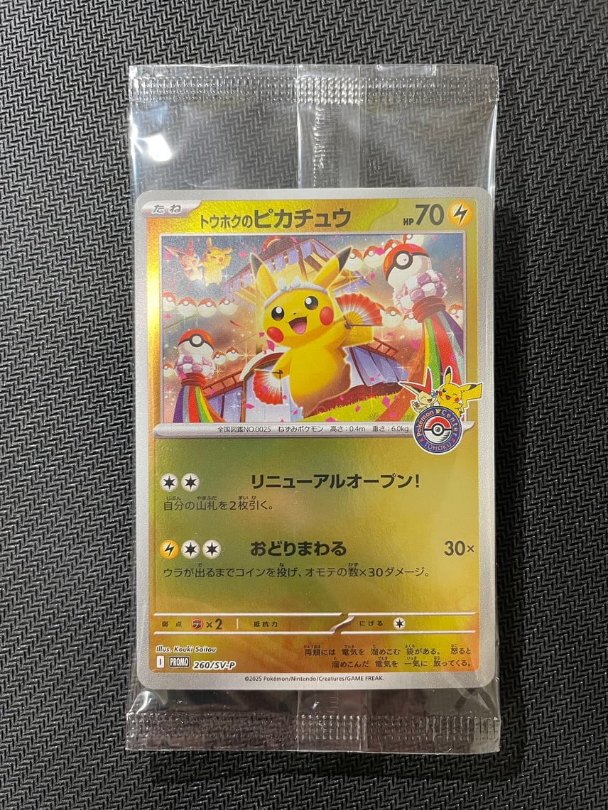 状態A】トウホクのピカチュウ P [SV-P 260](スペシャルBOX「ポケモン