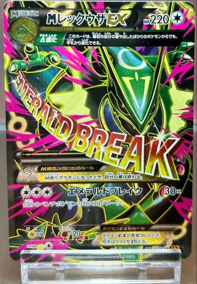PSA9】MレックウザEX SR :1ED [XY6 086/078](拡張パック「エメラルド