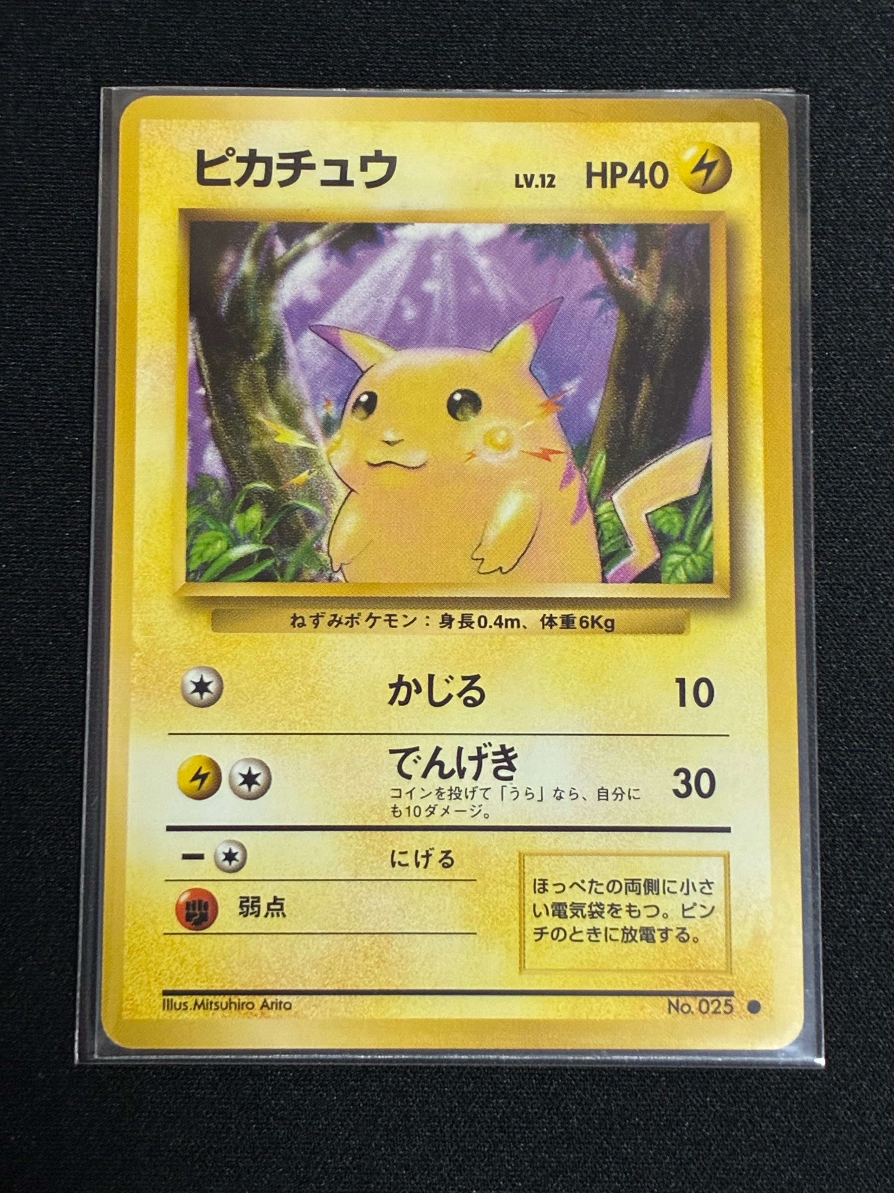 状態A】ピカチュウ ○ : 旧裏 [PMCG1-2](拡張パック