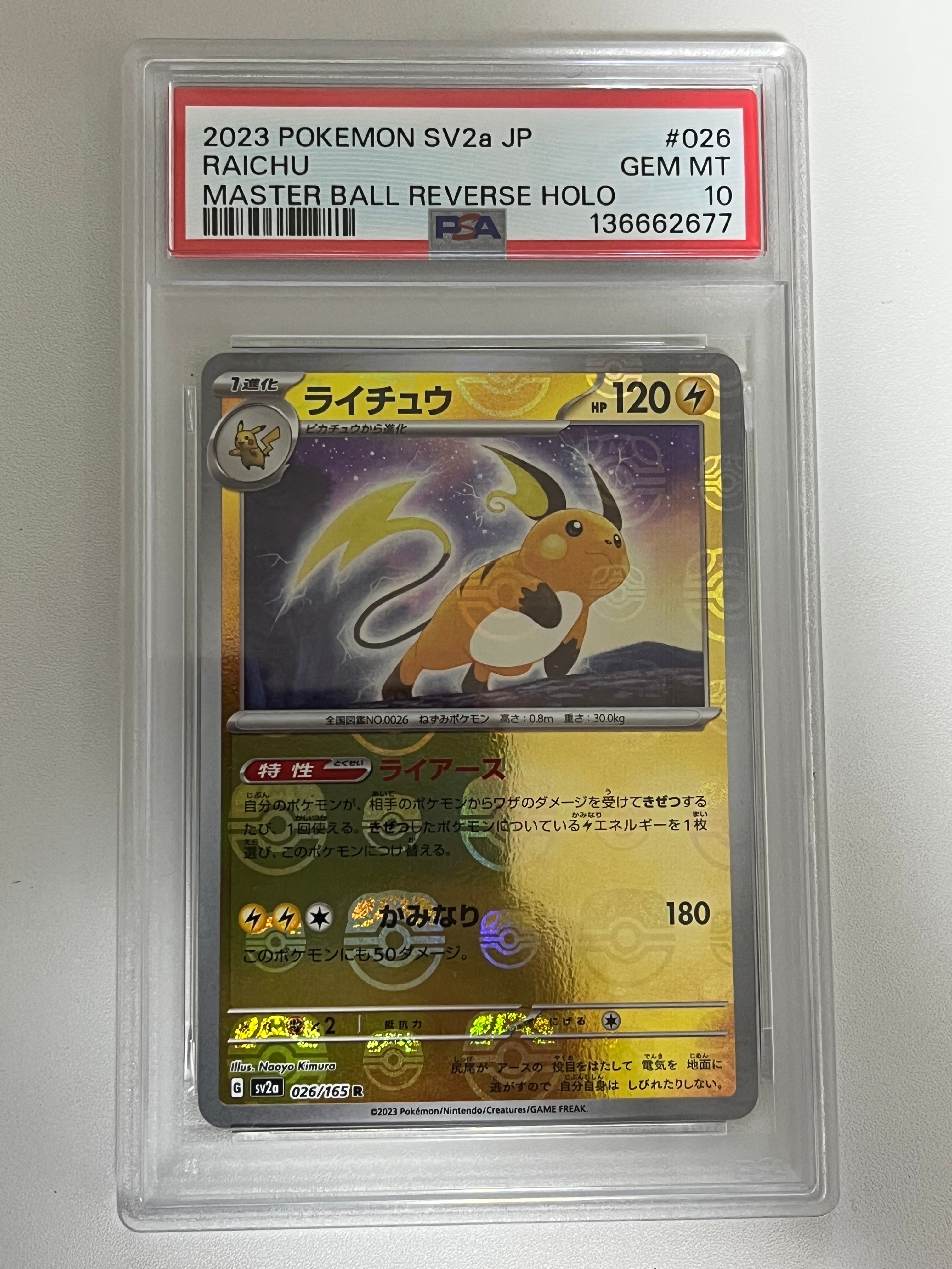 PSA10】ライチュウ R: マスターボールミラー[SV2a 026/165](強化拡張