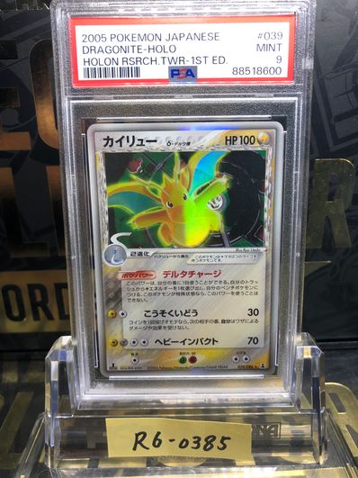 PSA9】カイリューδ-デルタ種 R: 1ED[PCG6 039/086](拡張パック「ホロン