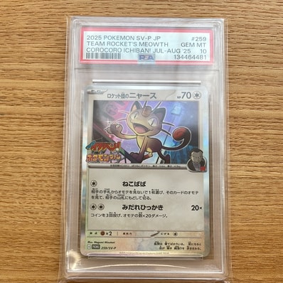 PSA10】ロケット団のニャース P [SV-P 259](プロモーションカード