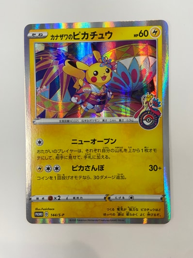 PSA9】カナザワのピカチュウ: プロモ (マークあり) [S-P 144