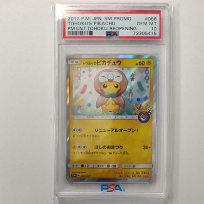 PSA10】トウホクのピカチュウ: プロモ[SM-P 088](プロモーションカード