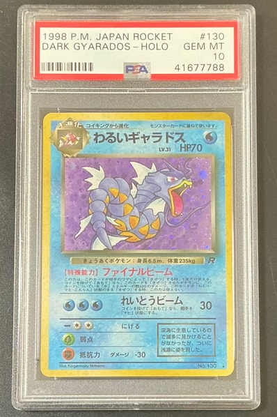 PSA8以下】わるいギャラドス ☆ : 旧裏 [PMCG4 No.130](拡張パック