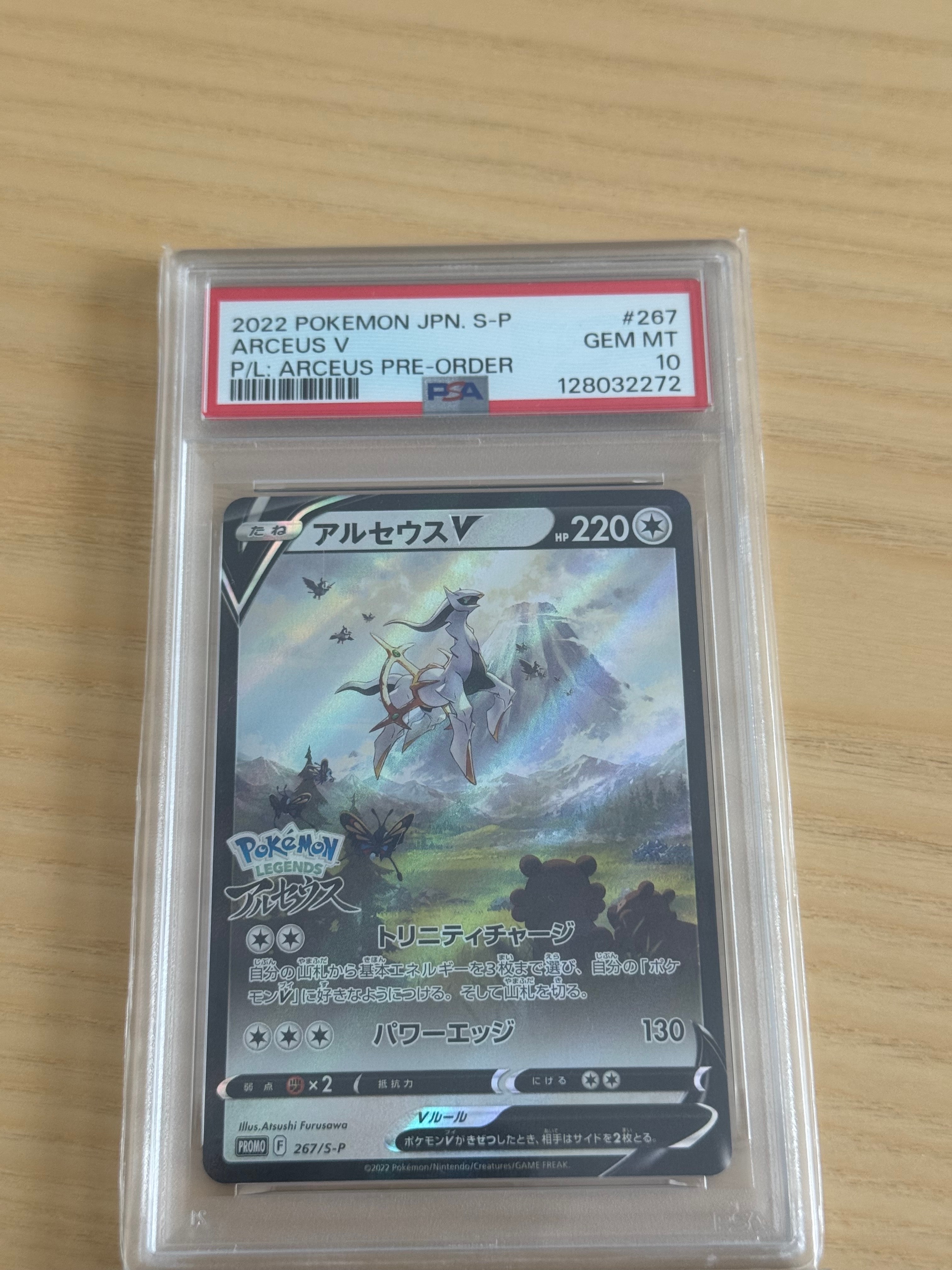 PSA10】アルセウスV: プロモ[S-P 267](プロモーションカード「S-P」) 1