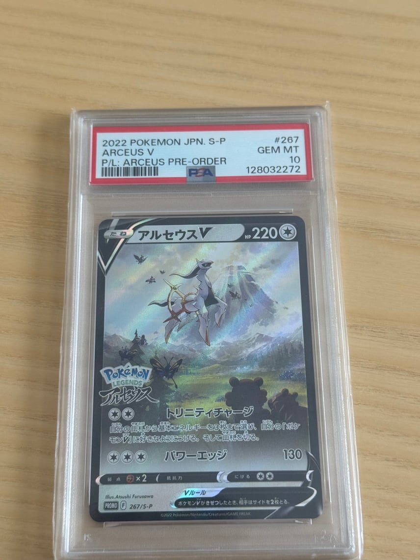 PSA10】アルセウスV: プロモ[S-P 267](プロモーションカード「S-P」) 1