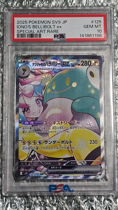 PSA10】ナンジャモのハラバリーex SAR [SV9 125/100](拡張パック