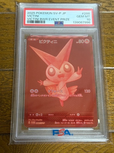 PSA10】ビクティニ P [SV-P 288](プロモーションカード「ビクティニBWR