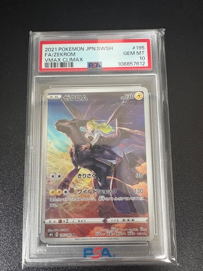 PSA10】ゼクロム (N) CHR[s8b 195/184](ハイクラスパック「VMAX