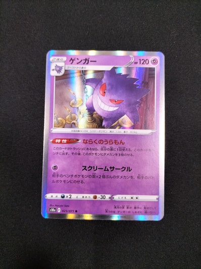 PSA10】ゲンガー R[s10a 023/071](強化拡張パック「ダークファンタズマ