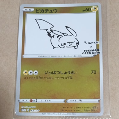 状態A】ピカチュウ:プロモ [S-P 208](「YU NAGABA×ポケモンカード