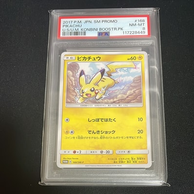 ピカチュウ: プロモ [SM-P 168](プロモーションカード「SM-P」)の新品