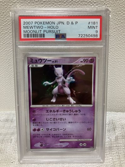 ミュウツー R[DP4EX DPBP#181](拡張パック「月光の追跡」)の新品/中古