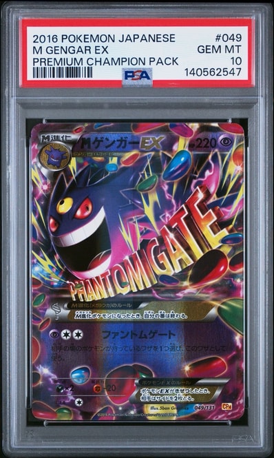 MゲンガーEX [CP4 049/131](プレミアムチャンピオンパック「EX×M×BREAK