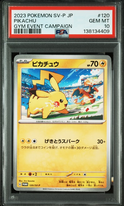 ピカチュウ: プロモ [SV-P 120](プロモーションカード「SV-P」)の新品