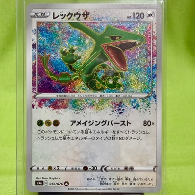 PSA9】レックウザ AR[S3a 056/076](強化拡張パック「伝説の鼓動」) 1枚