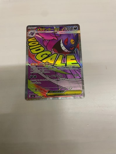 ゲンガーLV.X ☆: 1ED[Pt4 043/090](拡張パック「アルセウス光臨」)の