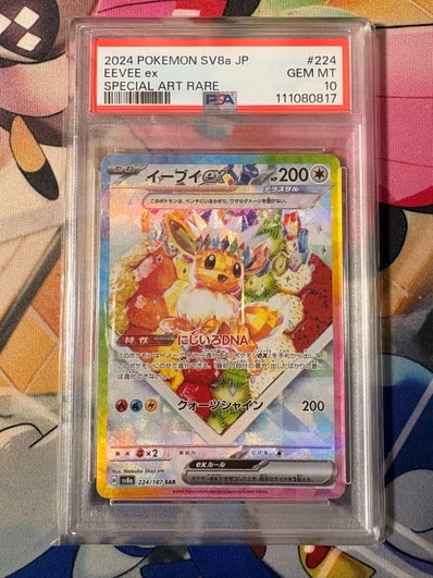 PSA10】イーブイex SAR [SV8a 224/187](ハイクラスパック「テラスタル