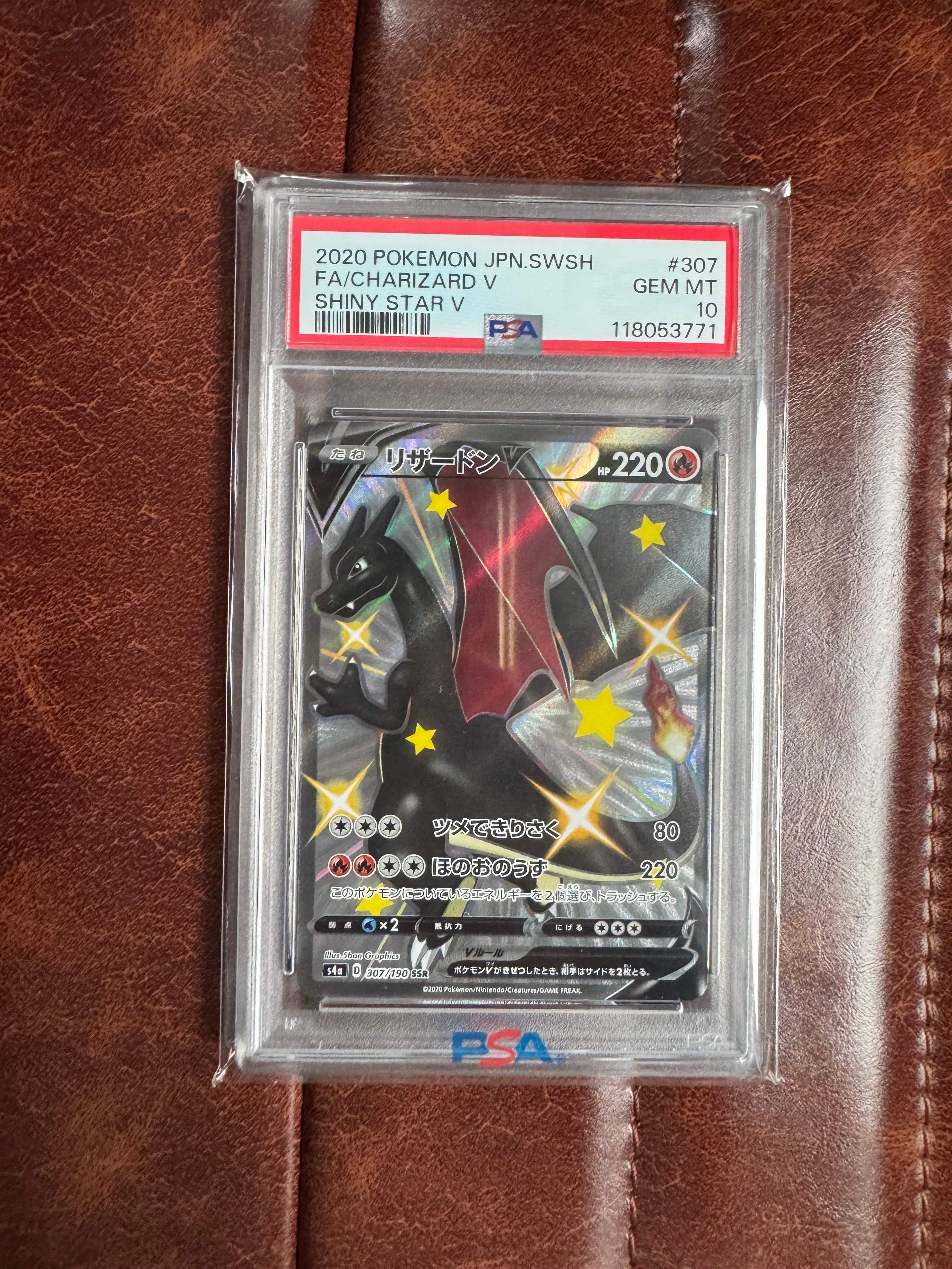 PSA10】リザードンV SSR[S4a 307/190](ハイクラスパック「シャイニー